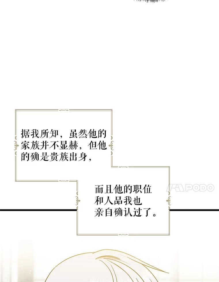 请张嘴，金汤匙来了 - 35.誓约 第35页