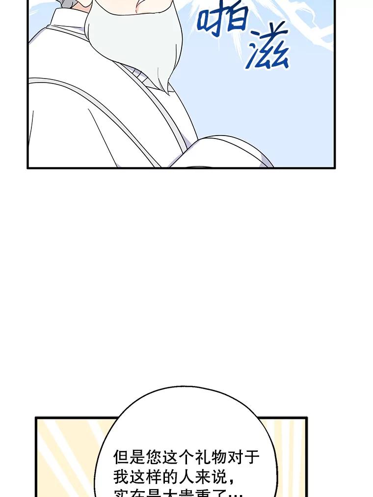 请张嘴，金汤匙来了 - 35.誓约 第43页