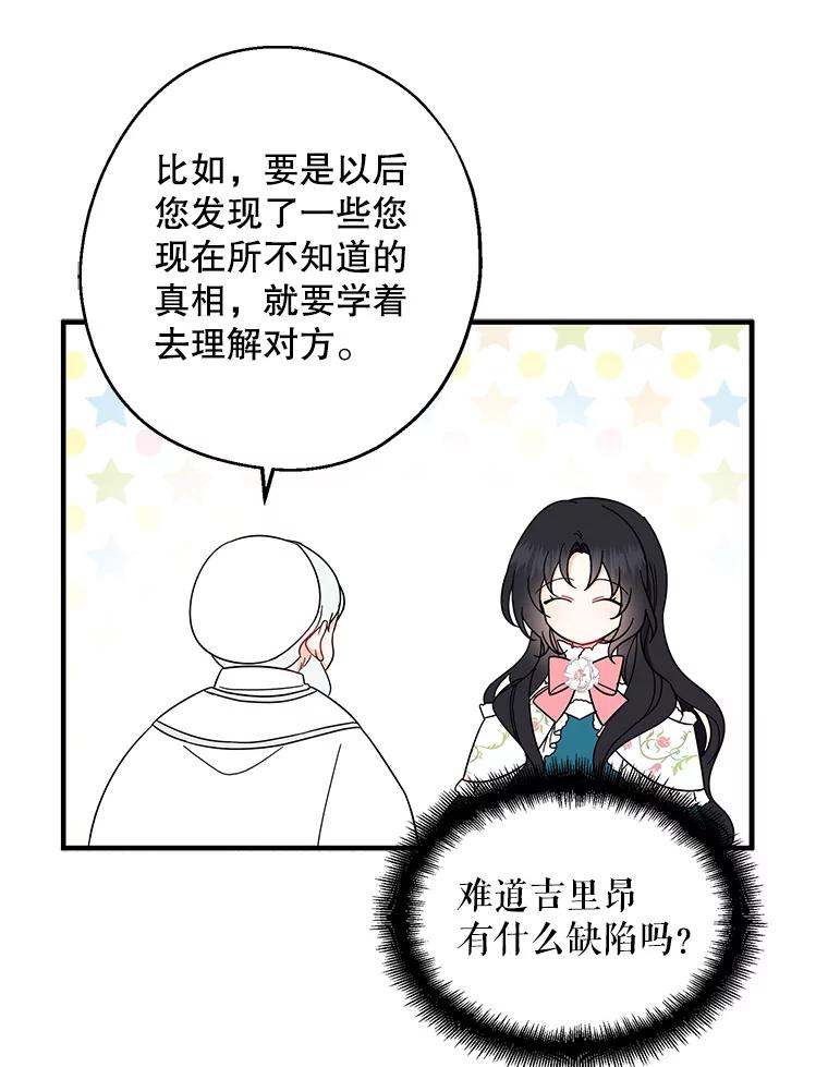 请张嘴，金汤匙来了 - 35.誓约 第34页