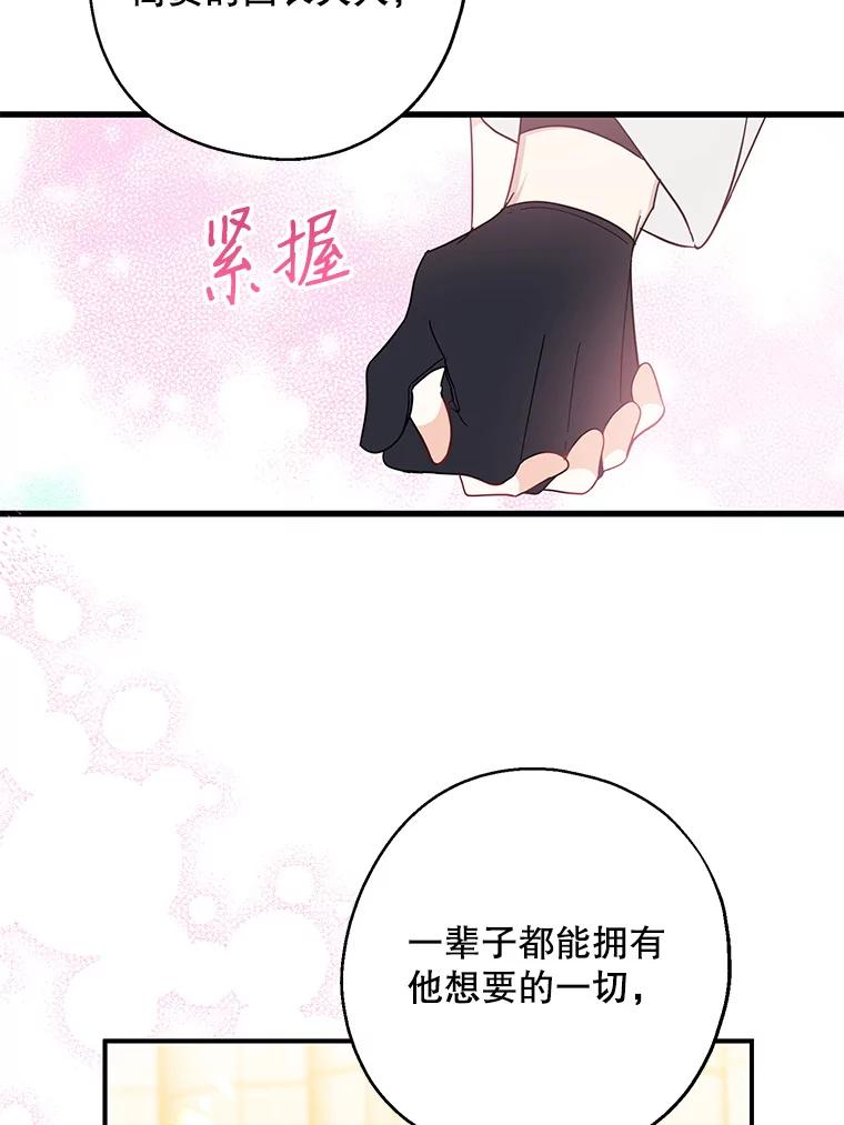 请张嘴，金汤匙来了 - 35.誓约 第70页