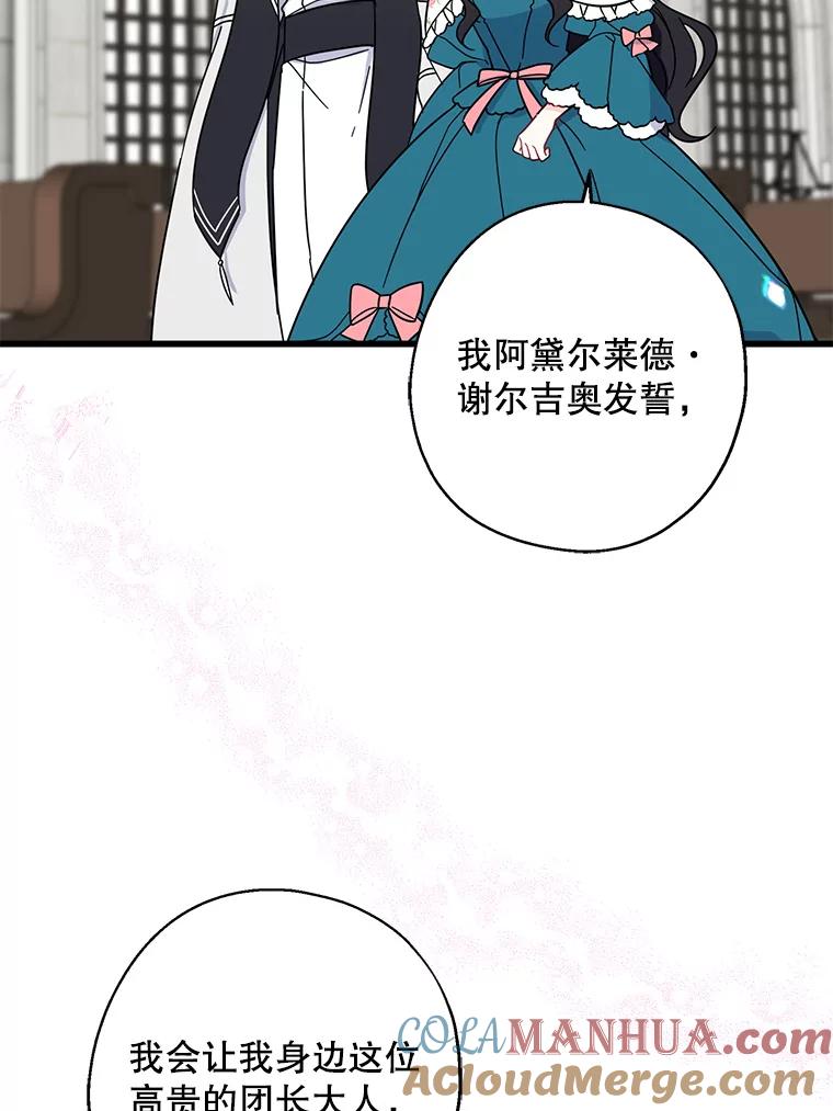 请张嘴，金汤匙来了 - 35.誓约 第69页