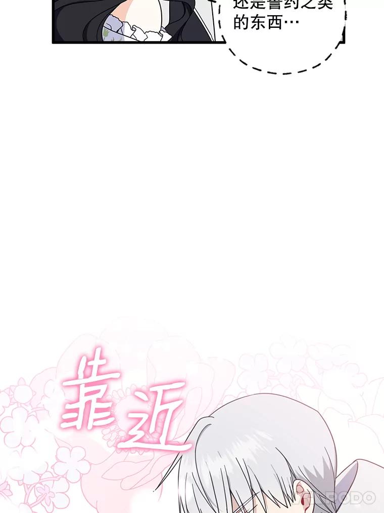 请张嘴，金汤匙来了 - 35.誓约 第78页