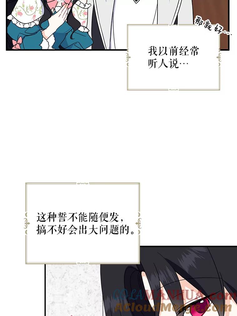 请张嘴，金汤匙来了 - 35.誓约 第89页