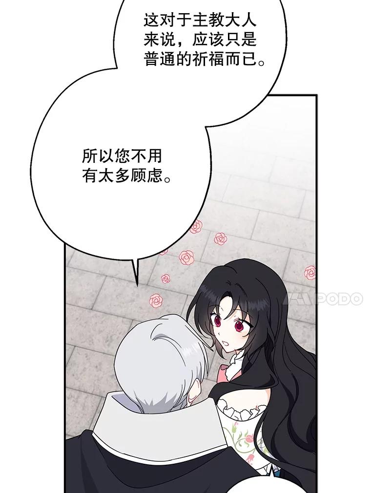 请张嘴，金汤匙来了 - 35.誓约 第87页