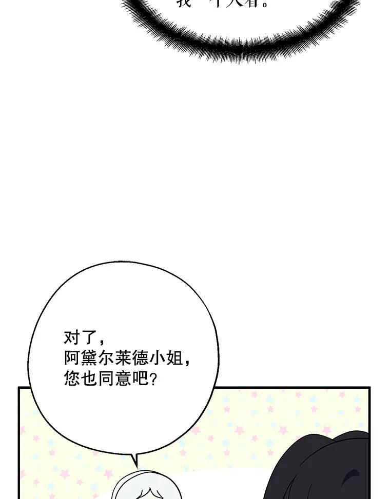 请张嘴，金汤匙来了 - 35.誓约 第64页