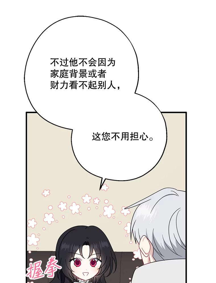 请张嘴，金汤匙来了 - 36.下山 第59页