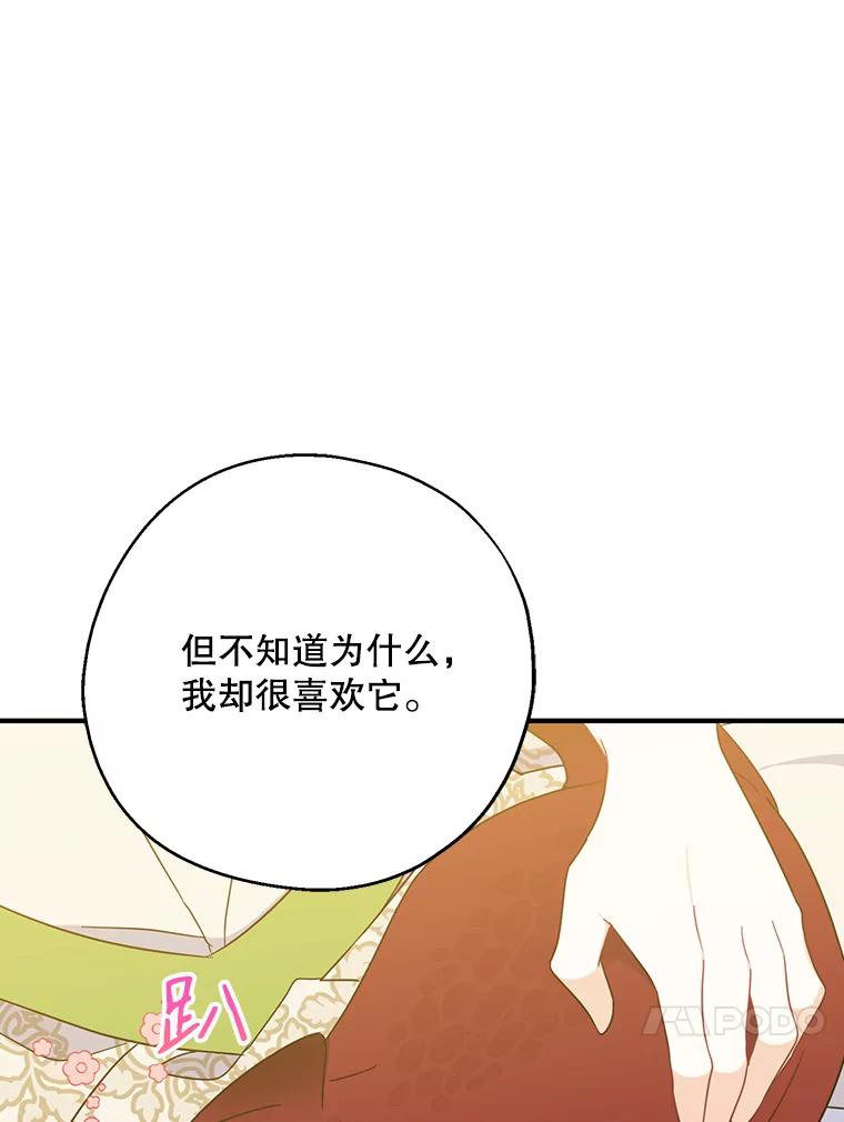 请张嘴，金汤匙来了 - 36.下山 第76页