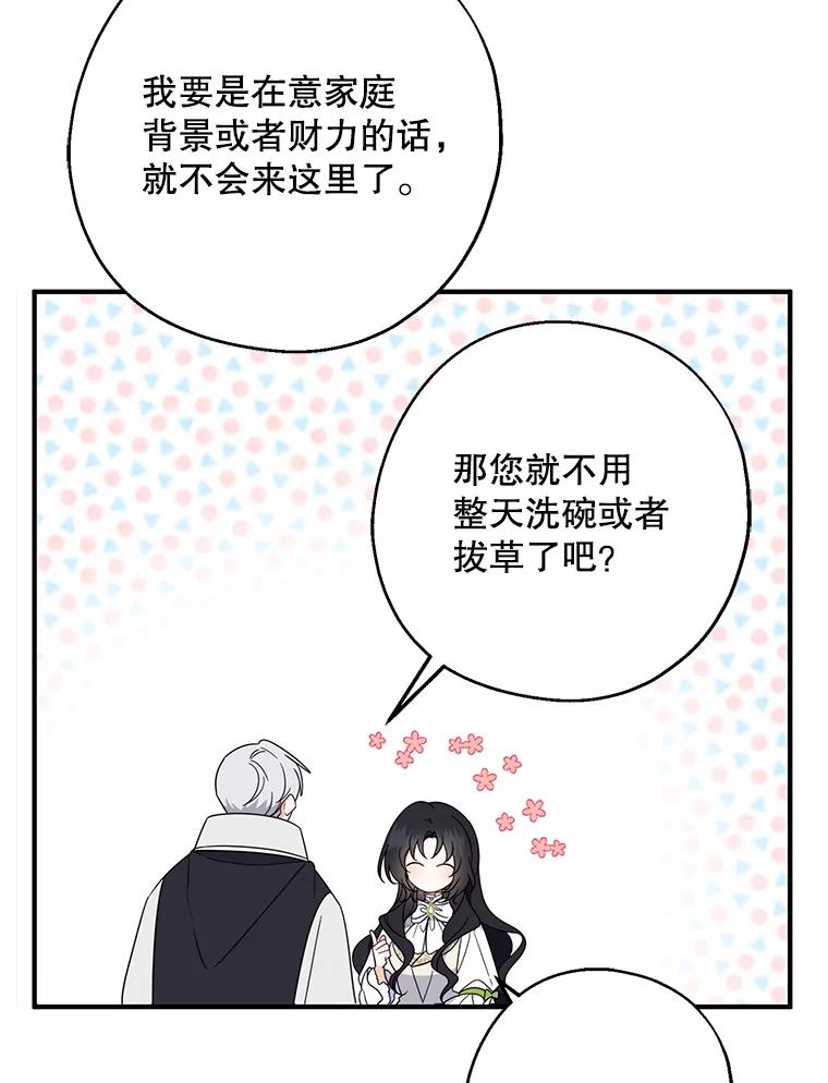 请张嘴，金汤匙来了 - 36.下山 第66页