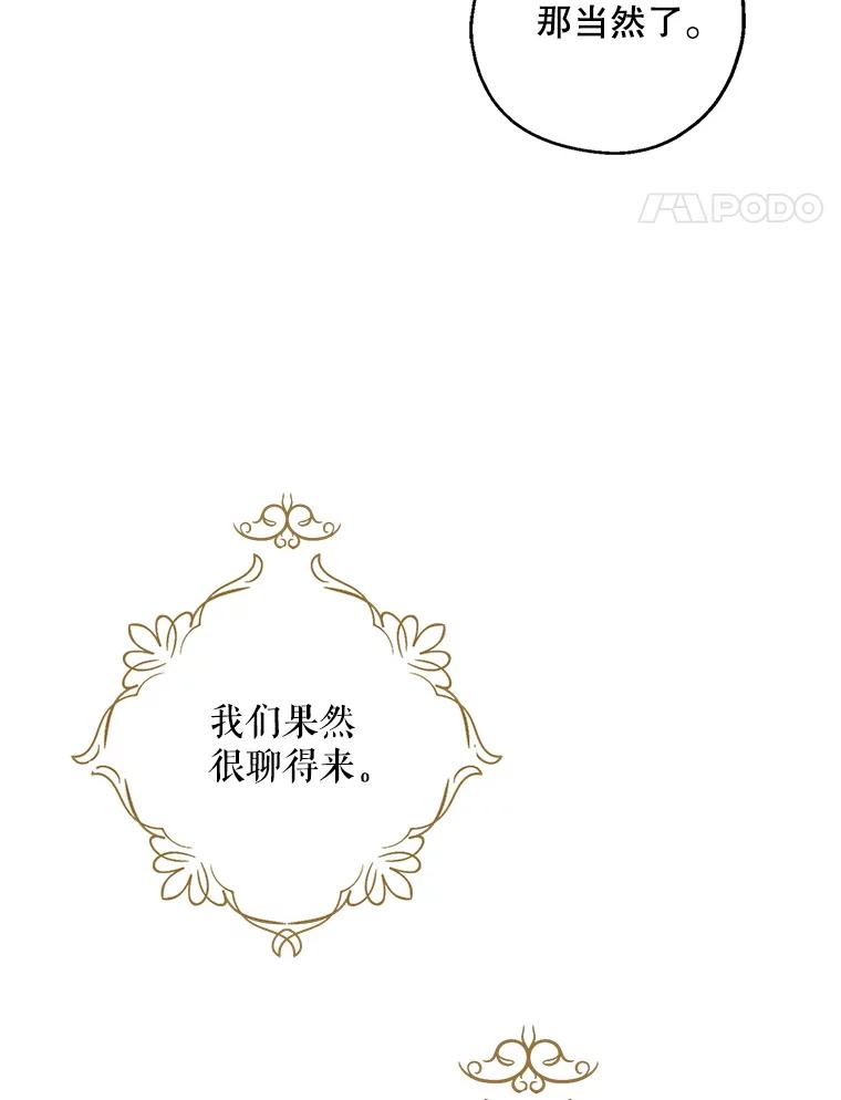 请张嘴，金汤匙来了 - 36.下山 第67页