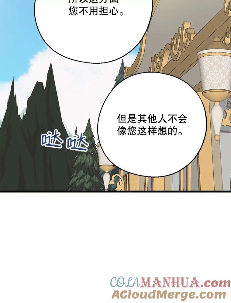 请张嘴，金汤匙来了 - 36.下山 第69页