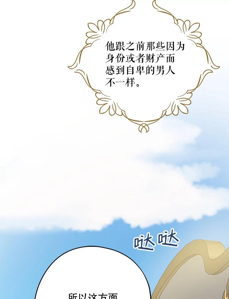 请张嘴，金汤匙来了 - 36.下山 第68页