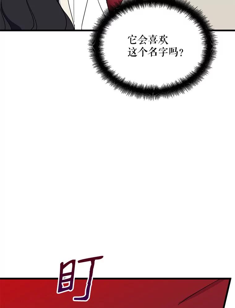请张嘴，金汤匙来了 - 36.下山 第90页
