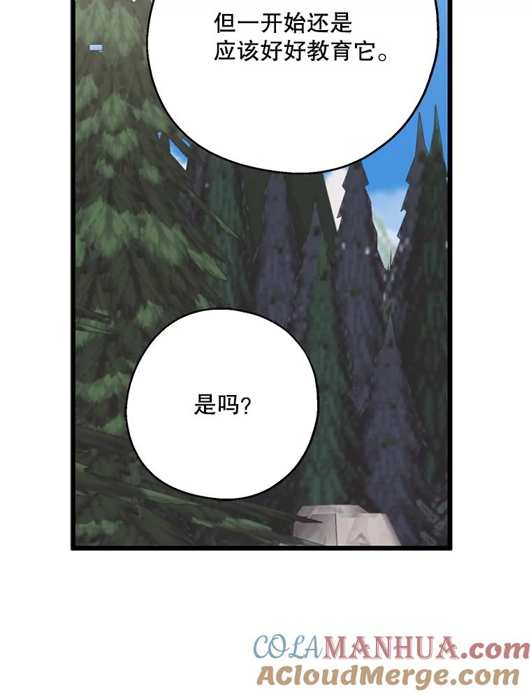 请张嘴，金汤匙来了 - 36.下山 第97页