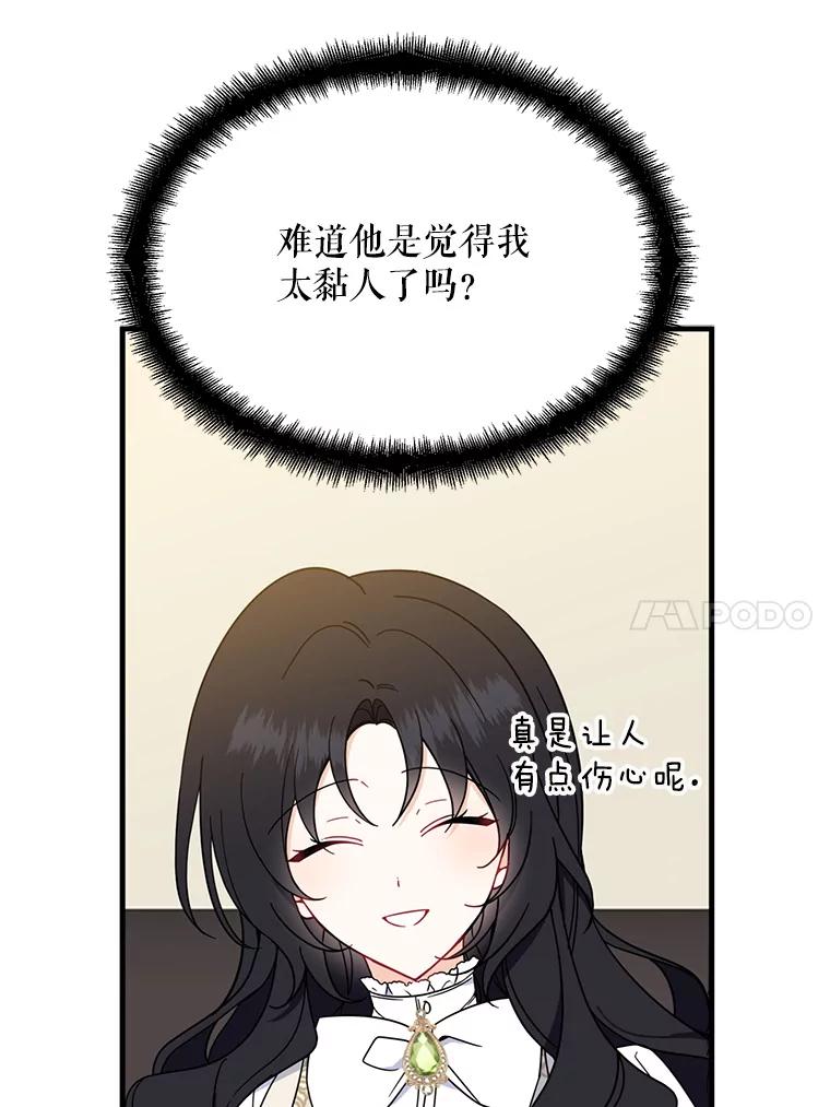 请张嘴，金汤匙来了 - 36.下山 第44页