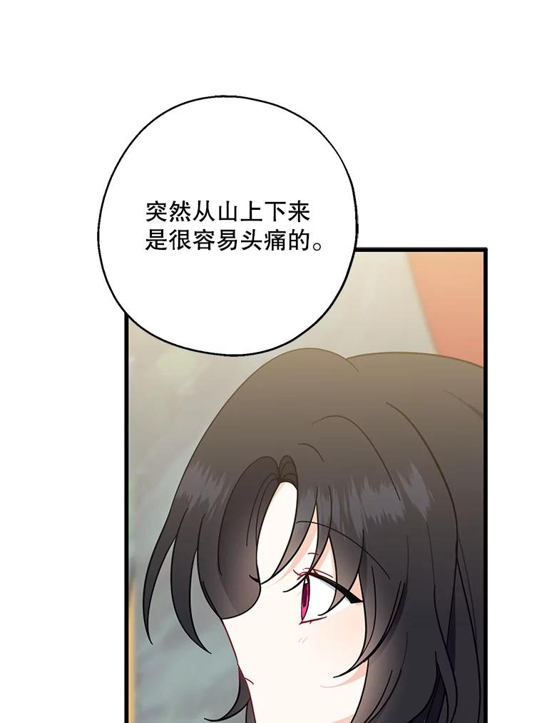 请张嘴，金汤匙来了 - 36.下山 第55页