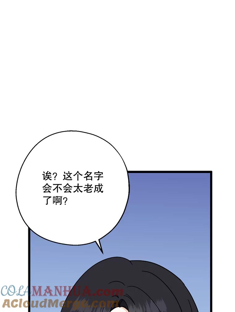 请张嘴，金汤匙来了 - 36.下山 第85页