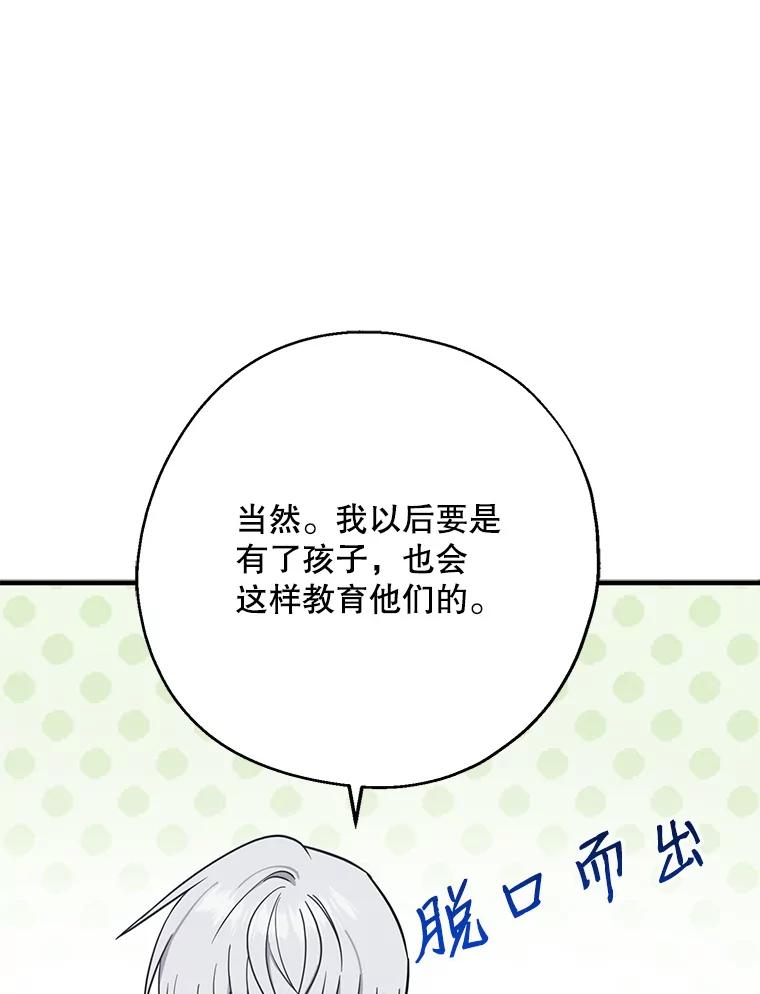 请张嘴，金汤匙来了 - 36.下山 第98页