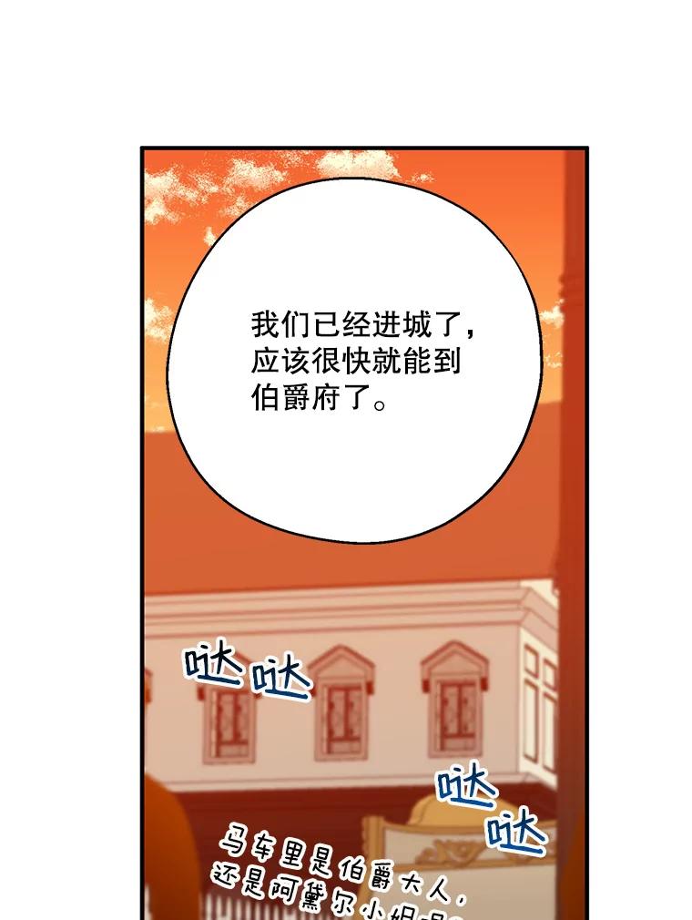 请张嘴，金汤匙来了 - 37.到达公爵府 第3页