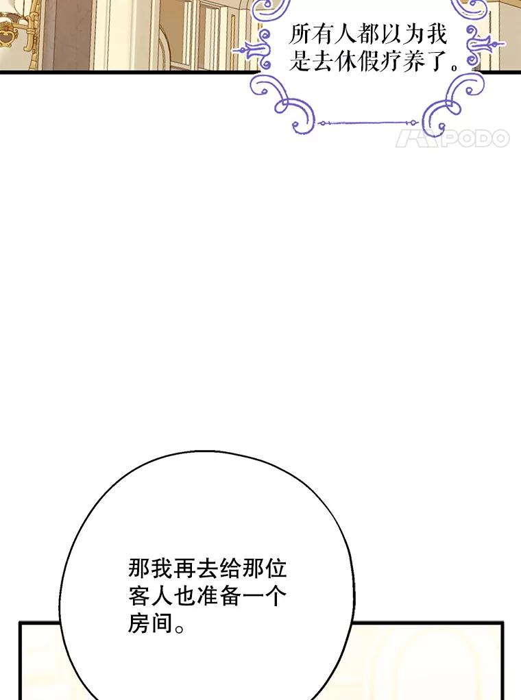 请张嘴，金汤匙来了 - 37.到达公爵府 第51页