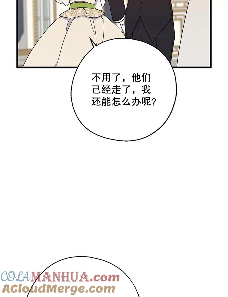 请张嘴，金汤匙来了 - 37.到达公爵府 第33页