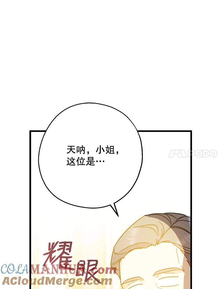 请张嘴，金汤匙来了 - 37.到达公爵府 第41页