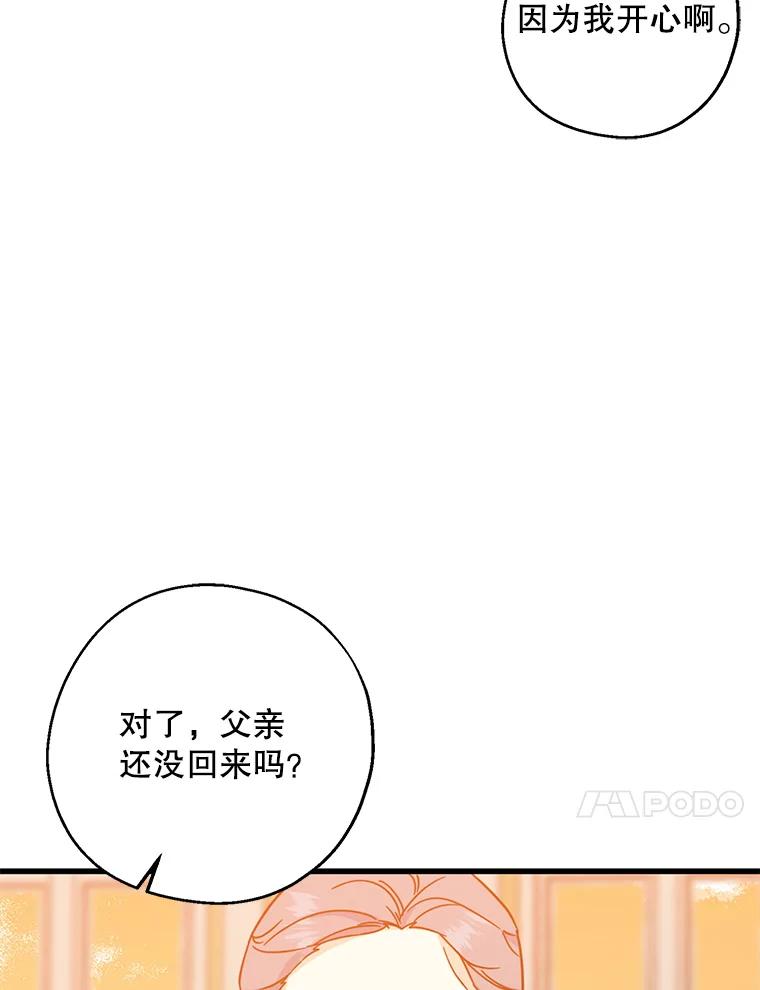 请张嘴，金汤匙来了 - 37.到达公爵府 第44页