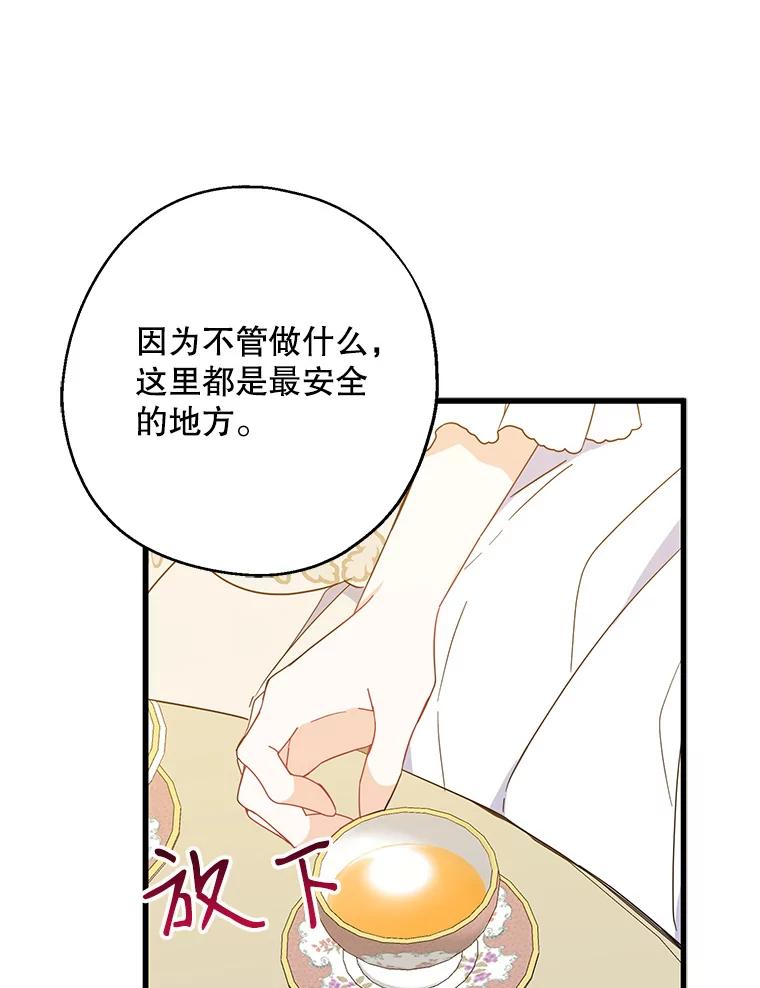 请张嘴，金汤匙来了 - 37.到达公爵府 第84页