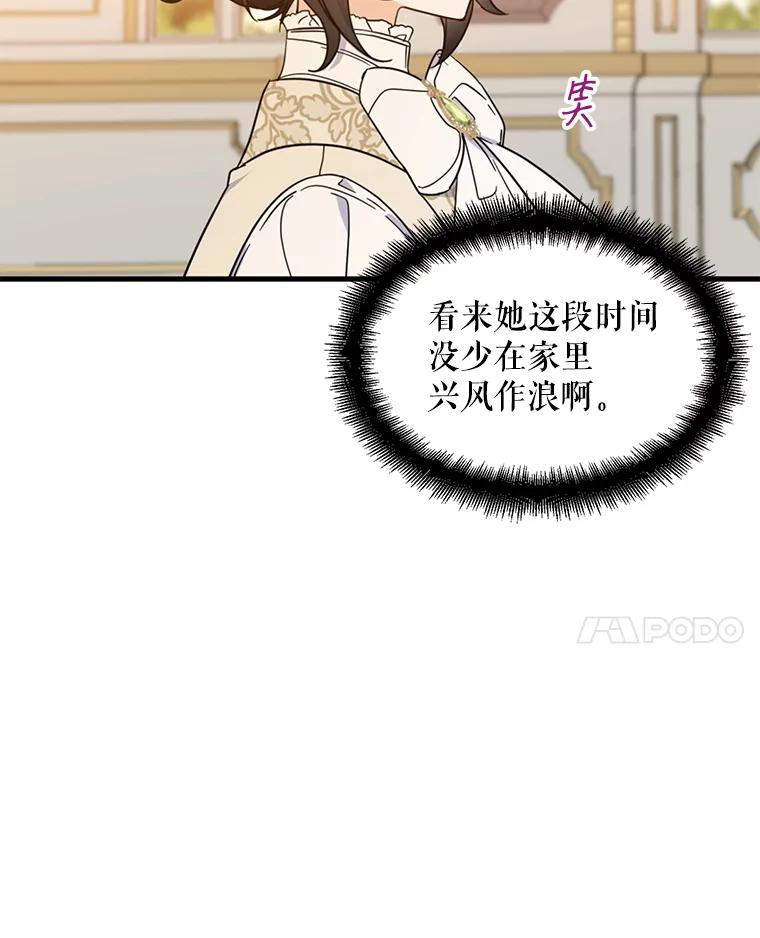 请张嘴，金汤匙来了 - 37.到达公爵府 第31页
