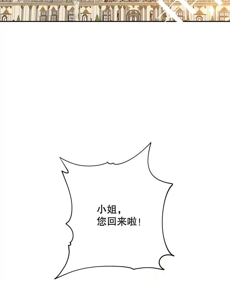 请张嘴，金汤匙来了 - 37.到达公爵府 第23页