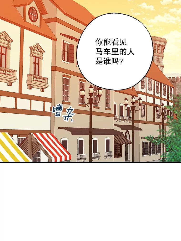 请张嘴，金汤匙来了 - 37.到达公爵府 第2页
