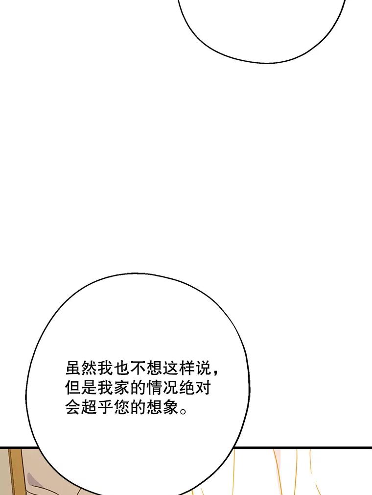 请张嘴，金汤匙来了 - 37.到达公爵府 第14页