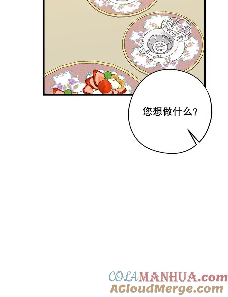 请张嘴，金汤匙来了 - 37.到达公爵府 第85页