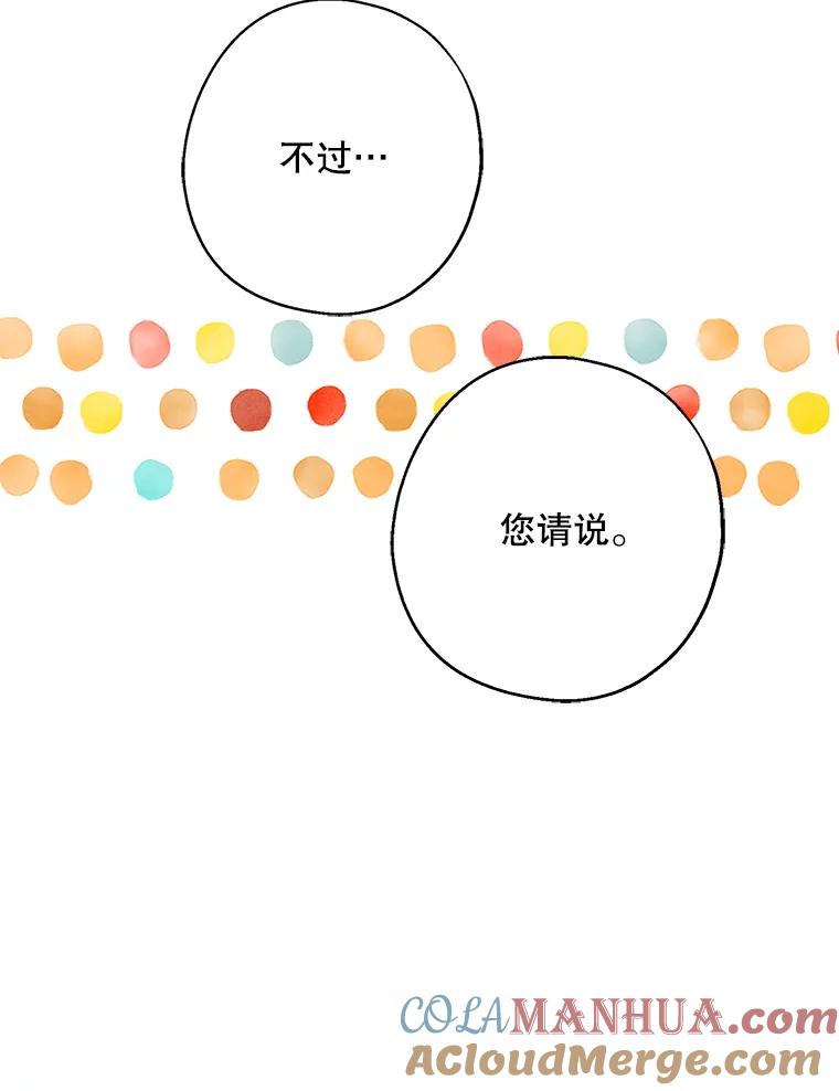 请张嘴，金汤匙来了 - 37.到达公爵府 第81页