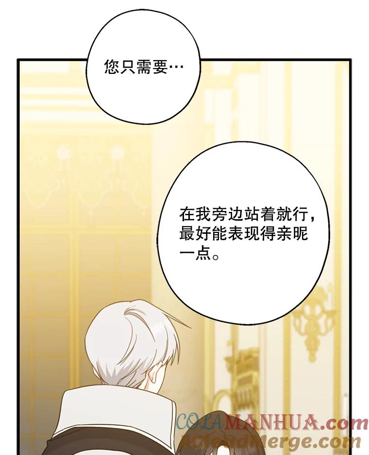 请张嘴，金汤匙来了 - 37.到达公爵府 第97页