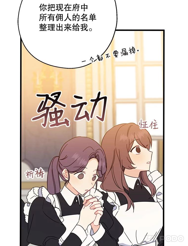 请张嘴，金汤匙来了 - 37.到达公爵府 第34页