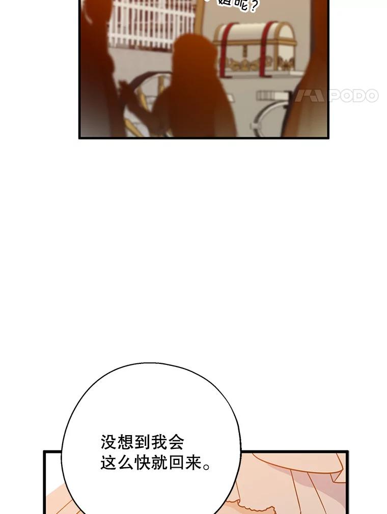 请张嘴，金汤匙来了 - 37.到达公爵府 第4页