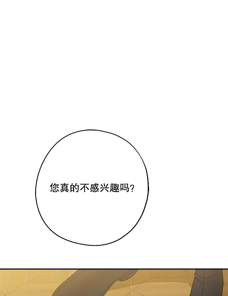 请张嘴，金汤匙来了 - 37.到达公爵府 第71页