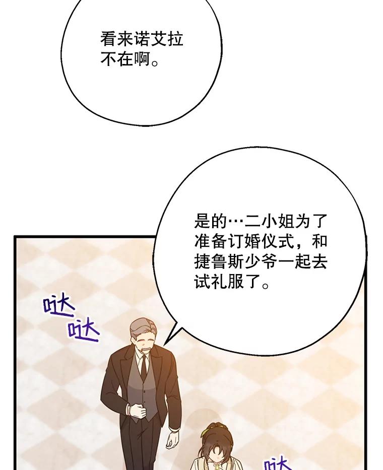 请张嘴，金汤匙来了 - 37.到达公爵府 第26页