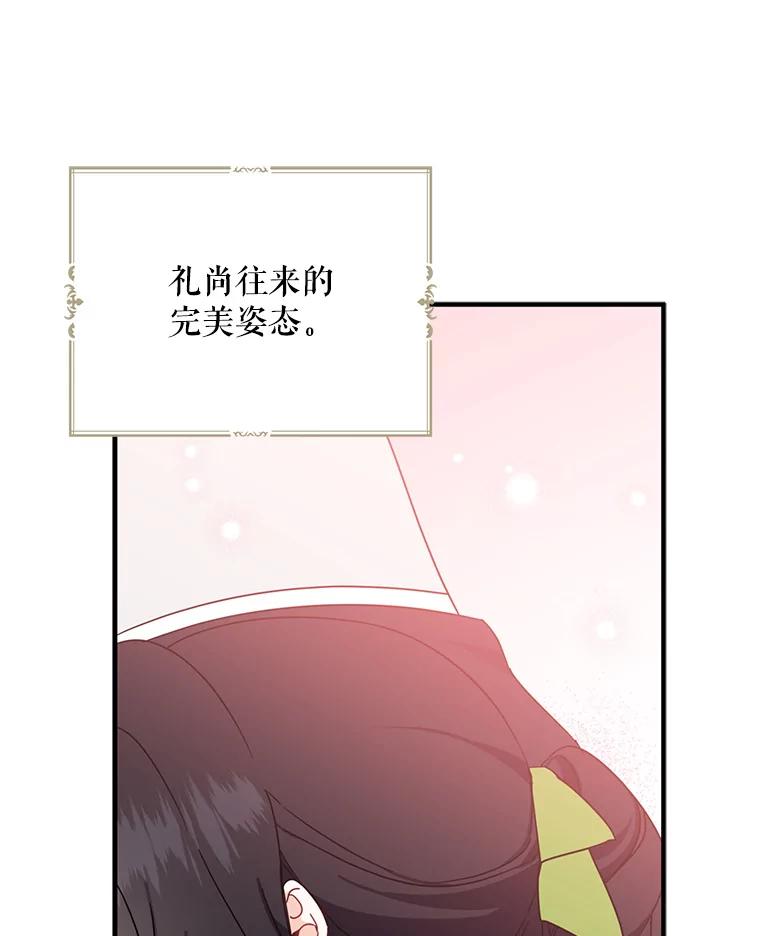 请张嘴，金汤匙来了 - 37.到达公爵府 第104页
