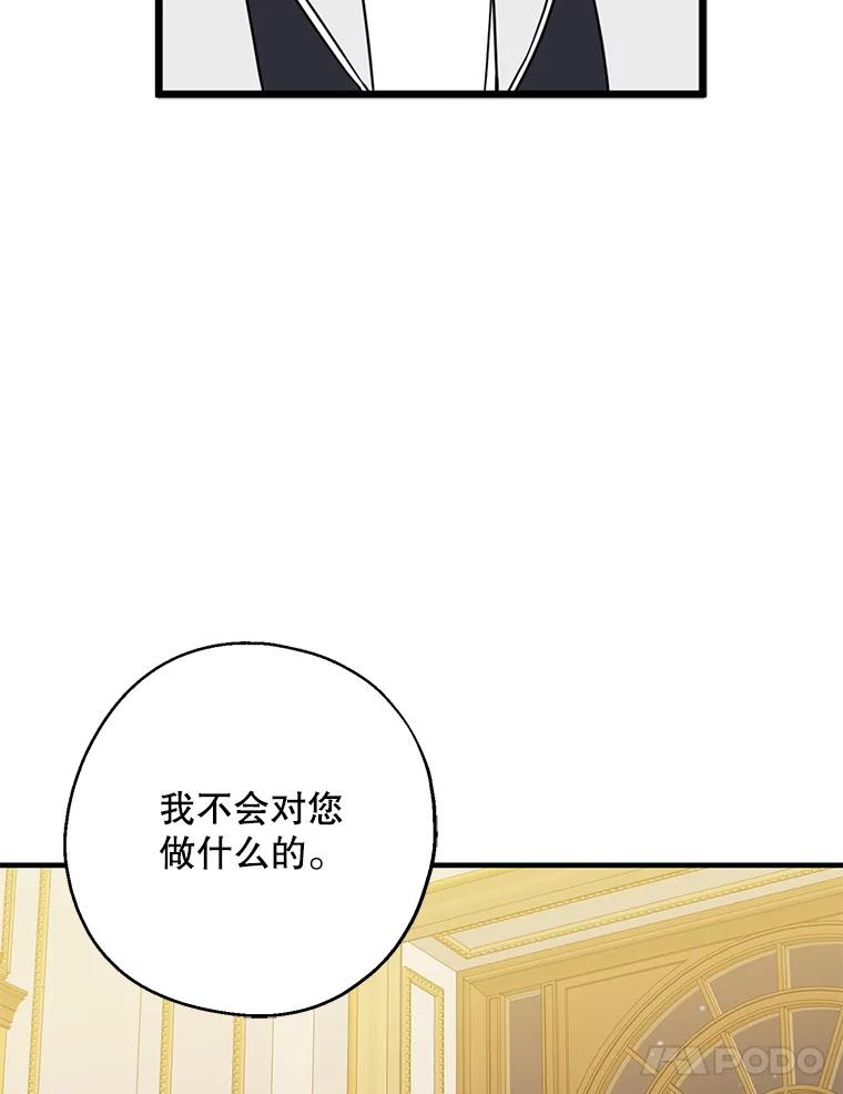 请张嘴，金汤匙来了 - 37.到达公爵府 第87页