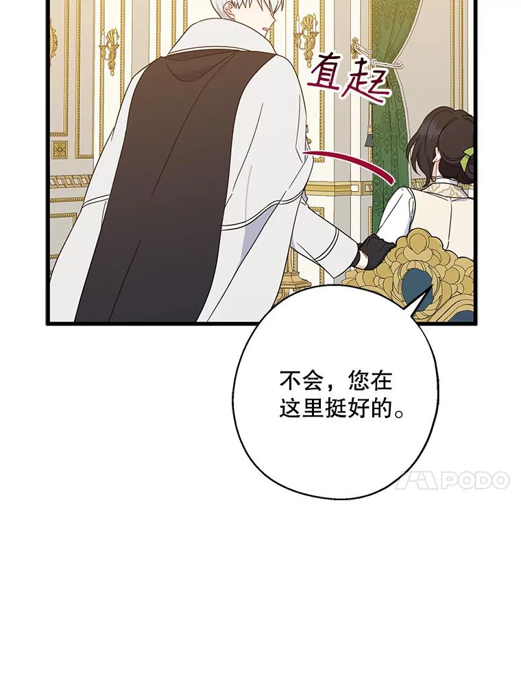 请张嘴，金汤匙来了 - 37.到达公爵府 第83页