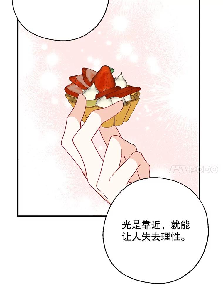 请张嘴，金汤匙来了 - 37.到达公爵府 第70页