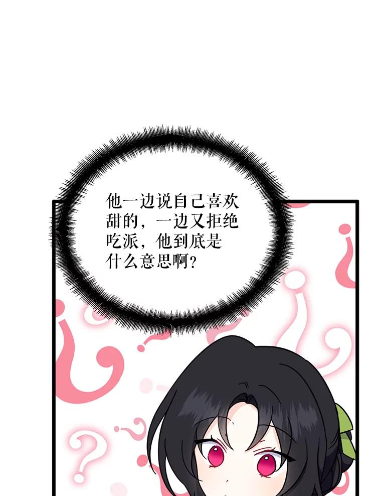 请张嘴，金汤匙来了 - 37.到达公爵府 第79页