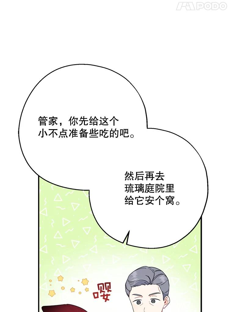请张嘴，金汤匙来了 - 37.到达公爵府 第48页