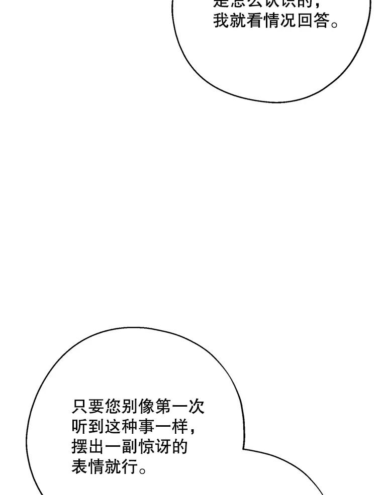 请张嘴，金汤匙来了 - 37.到达公爵府 第92页