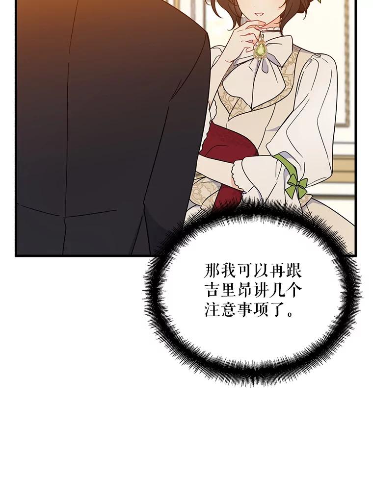 请张嘴，金汤匙来了 - 37.到达公爵府 第47页