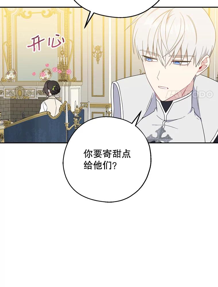 请张嘴，金汤匙来了 - 37.到达公爵府 第67页