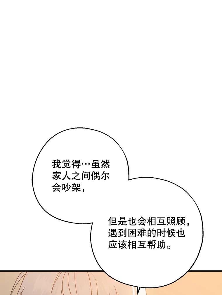 请张嘴，金汤匙来了 - 37.到达公爵府 第11页