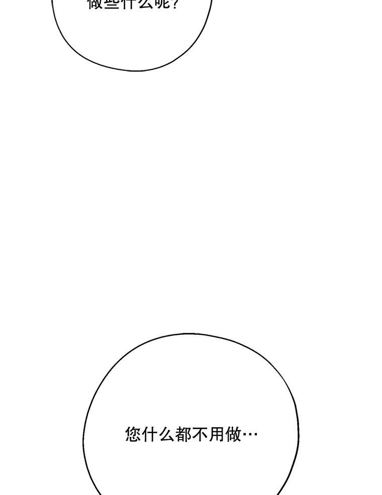 请张嘴，金汤匙来了 - 37.到达公爵府 第94页