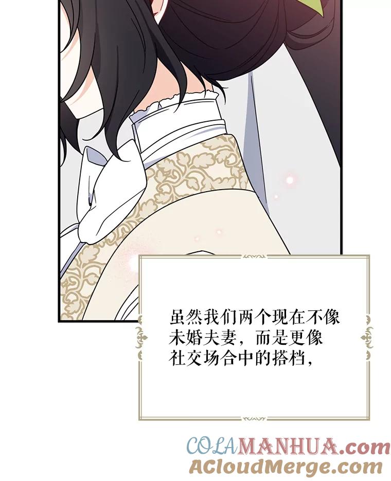 请张嘴，金汤匙来了 - 37.到达公爵府 第105页